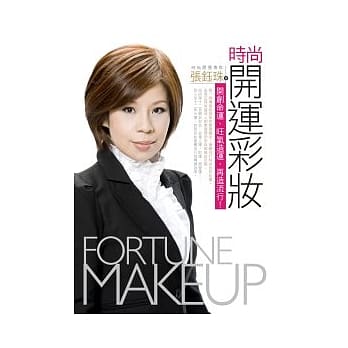 时尚开运彩妆 pdf epub mobi 电子书 下载