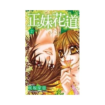 正妹花道 2 pdf epub mobi 电子书 下载