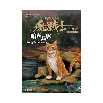 猫战士三部曲三力量之五：暗夜长影 pdf epub mobi 电子书 下载