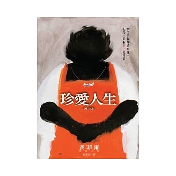 珍爱人生 pdf epub mobi 电子书 下载