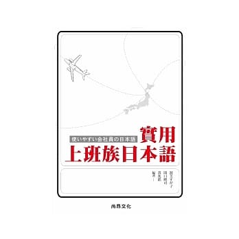 实用上班族日本语(书+1CD) pdf epub mobi 电子书 下载