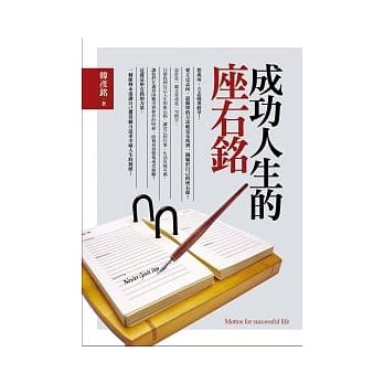 成功人生的座右铭 pdf epub mobi 电子书 下载