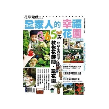 花草游戏No48 全家人的幸福花园 pdf epub mobi 电子书 下载