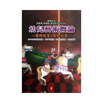 幼儿艺术概论 pdf epub mobi 电子书 下载