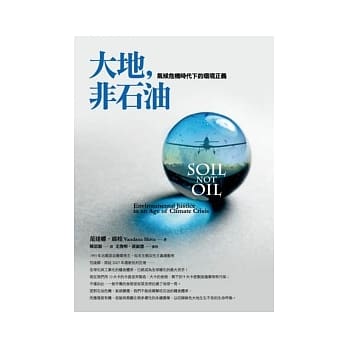大地，非石油：气候危机时代下的环境正义 pdf epub mobi 电子书 下载