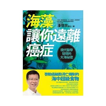 海藻让你远离癌症 pdf epub mobi 电子书 下载