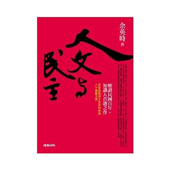 人文与民主 pdf epub mobi 电子书 下载