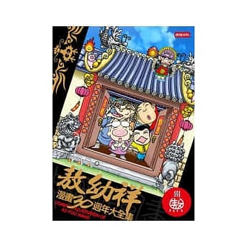敖幼祥漫画30週年大全集 pdf epub mobi 电子书 下载
