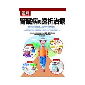 图解肾脏病与透析治疗 pdf epub mobi 电子书 下载