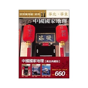 中国国家地理全集(全三册) pdf epub mobi 电子书 下载