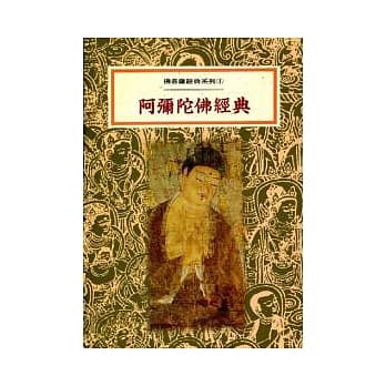 阿弥陀佛经典 pdf epub mobi 电子书 下载