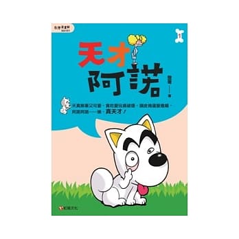 天才阿诺 01 pdf epub mobi 电子书 下载