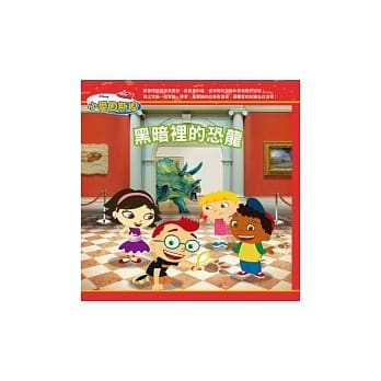 小爱因斯坦：黑暗里的恐龙 pdf epub mobi 电子书 下载