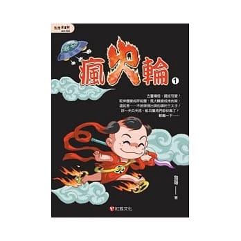 疯火轮 01 pdf epub mobi 电子书 下载
