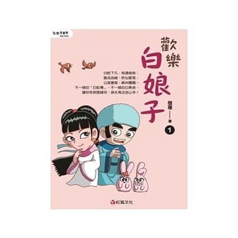 欢乐白娘子01 pdf epub mobi 电子书 下载