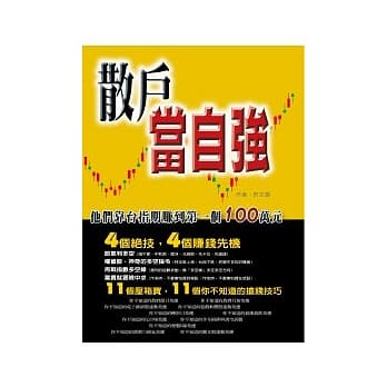 散户当自强：靠台指期赚到第1个100万 pdf epub mobi 电子书 下载