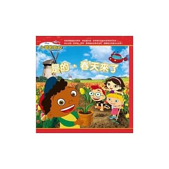 小爱因斯坦：是的，春天来了 pdf epub mobi 电子书 下载