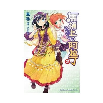 马桶上的阿拉丁 2 pdf epub mobi 电子书 下载