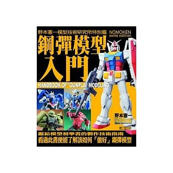 野本宪一模型技术研究所特别篇 pdf epub mobi 电子书 下载