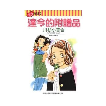 达令的附赠品 pdf epub mobi 电子书 下载