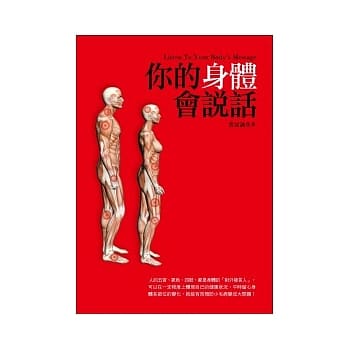 你的身体会说话 pdf epub mobi 电子书 下载
