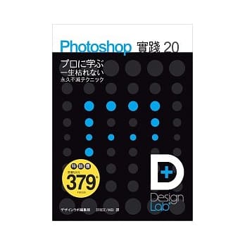 Design Lab＋Photoshop 实践 20(附光碟*1) pdf epub mobi 电子书 下载