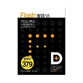 Design Lab＋Flash 实践 18(附光碟*1) pdf epub mobi 电子书 下载