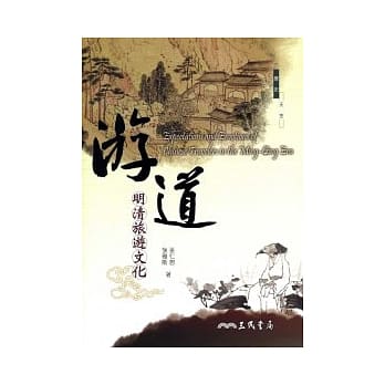 游道：明清旅游文化 pdf epub mobi 电子书 下载