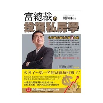 富总裁的投资私房学 pdf epub mobi 电子书 下载