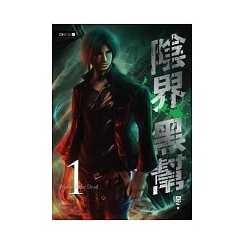 阴界黑帮【卷一】 pdf epub mobi 电子书 下载