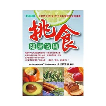 挑食健康密码：依耶鲁大学1至100分食物营养选食最健康 pdf epub mobi 电子书 下载