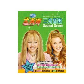 孟汉娜：三角习题 pdf epub mobi 电子书 下载