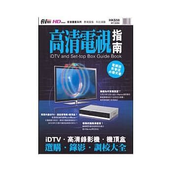 高清电视指南 pdf epub mobi 电子书 下载