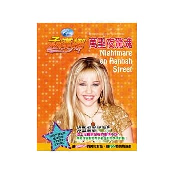 孟汉娜：万圣夜惊魂 pdf epub mobi 电子书 下载