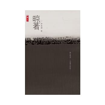 晾着 pdf epub mobi 电子书 下载