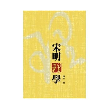 宋明理学 pdf epub mobi 电子书 下载