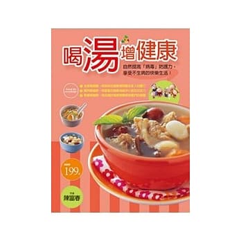 喝汤增健康 pdf epub mobi 电子书 下载