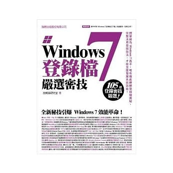 Windows 7 登录档严选密技 pdf epub mobi 电子书 下载