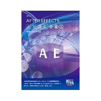 After Effects视讯课程合集(5)(附DVD-ROM ) pdf epub mobi 电子书 下载