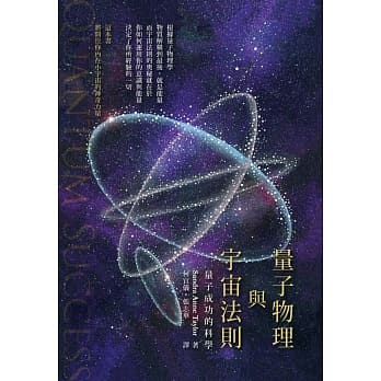 量子物理与宇宙法则：量子成功的科学 pdf epub mobi 电子书 下载