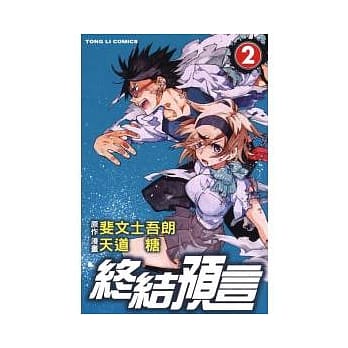 终结预言 2完 pdf epub mobi 电子书 下载