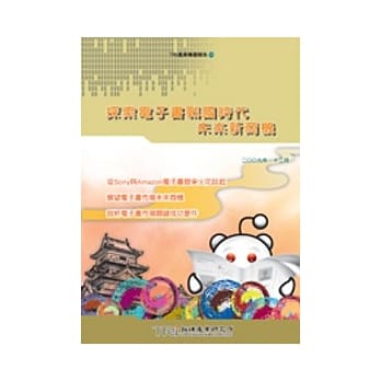 探索电子书战国时代 未来新商机 pdf epub mobi 电子书 下载