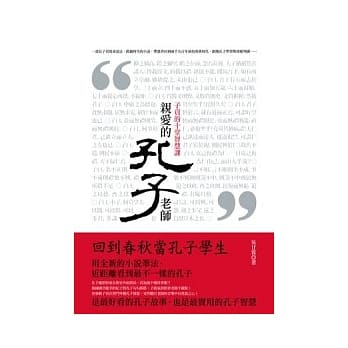 亲爱的孔子老师 pdf epub mobi 电子书 下载