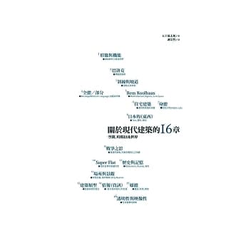 关于现代建筑的十六章 pdf epub mobi 电子书 下载