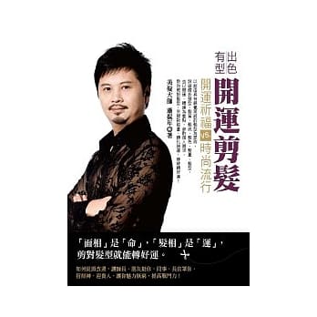 出色．有型开运剪发 pdf epub mobi 电子书 下载