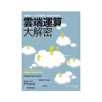云端运算大解密 pdf epub mobi 电子书 下载