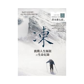 冻：挑战人生极限的生命纪录 pdf epub mobi 电子书 下载