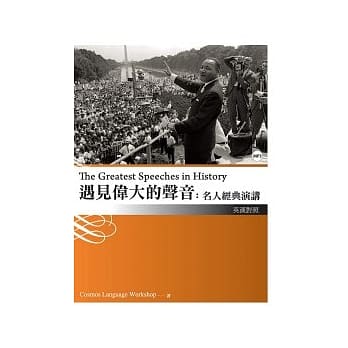 遇见伟大的声音：名人经典演讲（英汉对照）（20K彩图+1MP3） pdf epub mobi 电子书 下载
