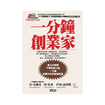 一分钟创业家 pdf epub mobi 电子书 下载