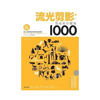 流光剪影：风格素材图库1000 pdf epub mobi 电子书 下载